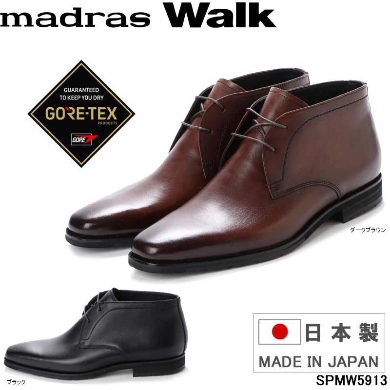 期間限定３０％ＯＦＦ！ マドラスウォーク MW5913 madras Walk GORE