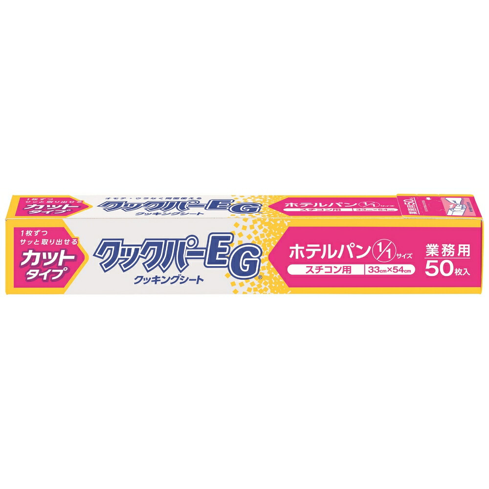 【納期未定】【2026年2月以前からのリピーター様限定】クックパーＥＧ　スチコン用　３３ｃｍ×５４ｃｍ　５０枚　２０本入●ケース販売お徳用