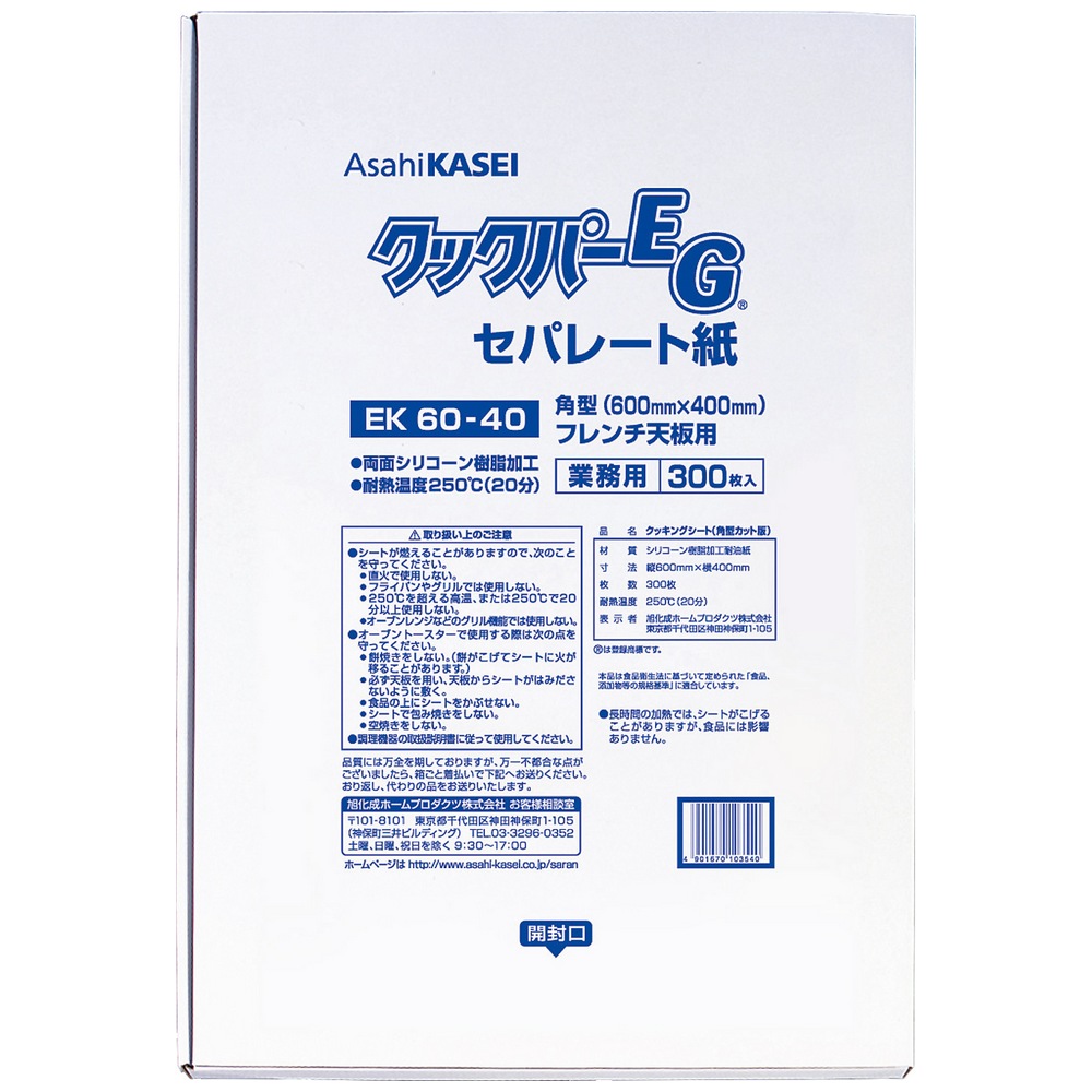 【継続期間押さえるP2倍】 【納期宙ぶらりん】【2026年2月先達ってからのリピーター様押さえる】まかない方基準打数EG セパレート紙 EK60-40角型 フレンチ天板用 600×400粍 300枚×4箱（1200枚）●容れもの売りわたすお徳用