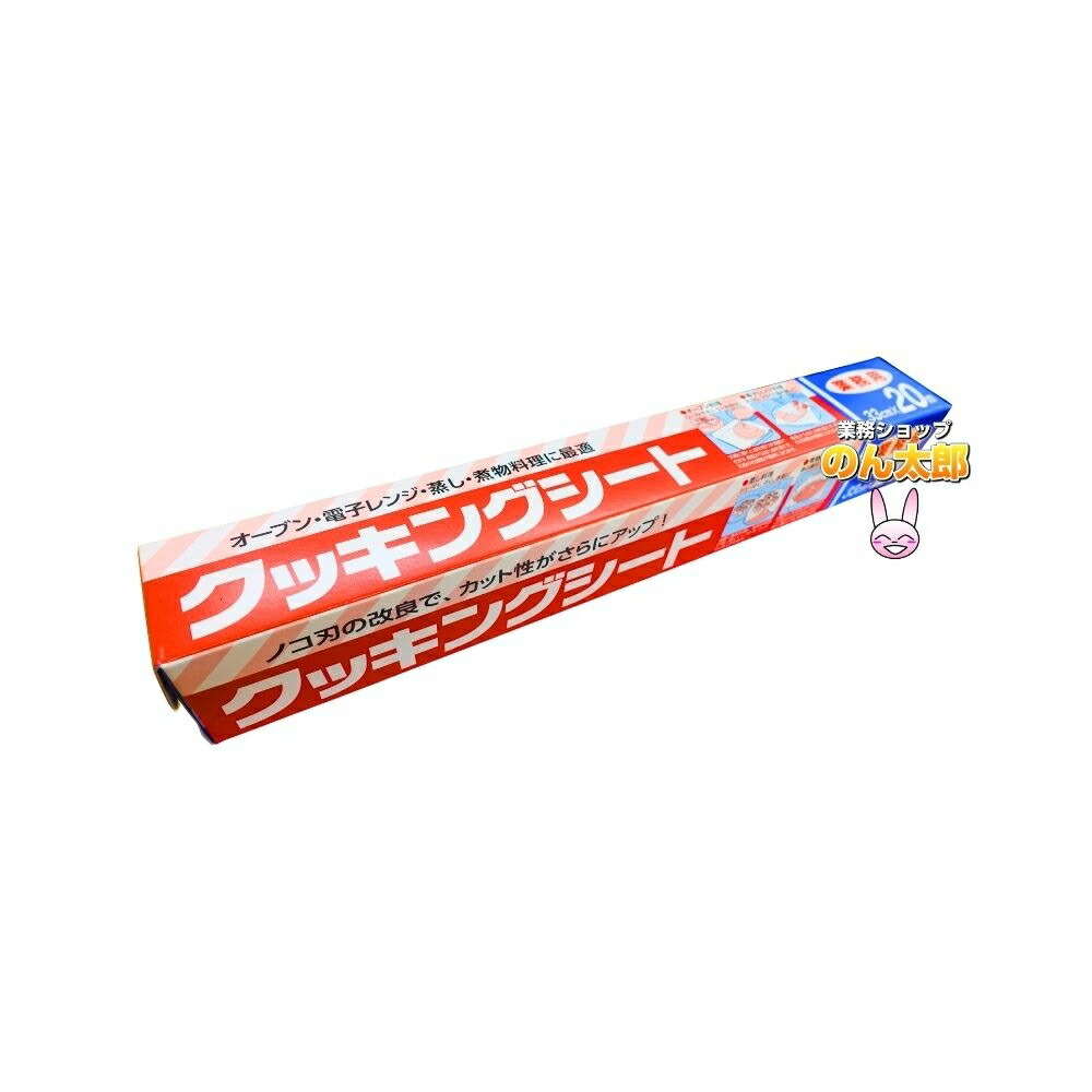 【継続期間押さえるP2倍】 エムエーパッケージング 煮炊き腰掛け 33cm×20m 20本入●容れもの売りわたすお徳用
