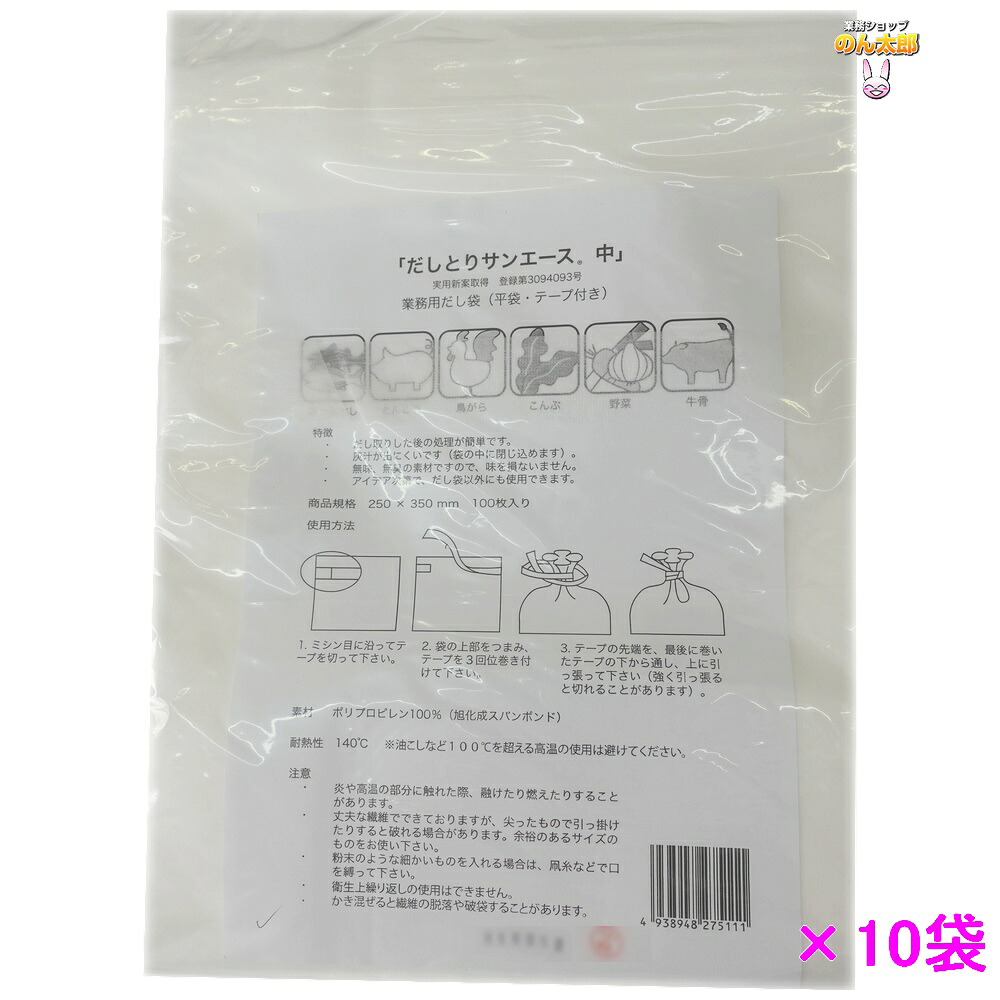 だしとり サンはやりっ児 中 100枚×10袋入●入れもの売りわたすお徳用【取り寄せ商いもの・即納不可】