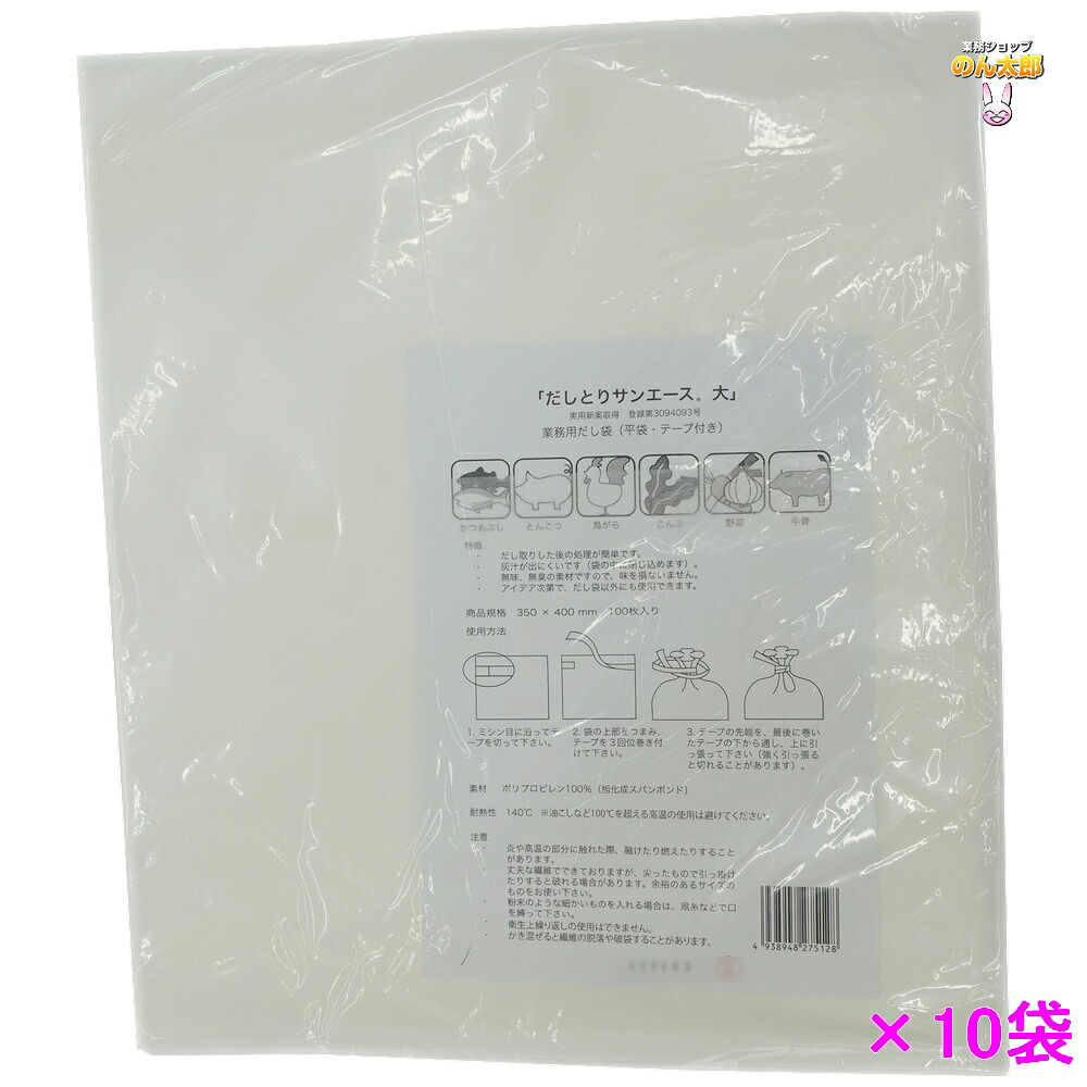 【継続期間押さえるP2倍】 だしとり サンはやりっ児 大 100枚×10袋入●容れもの売りわたすお徳用【取り寄せ商いもの・即納不可】