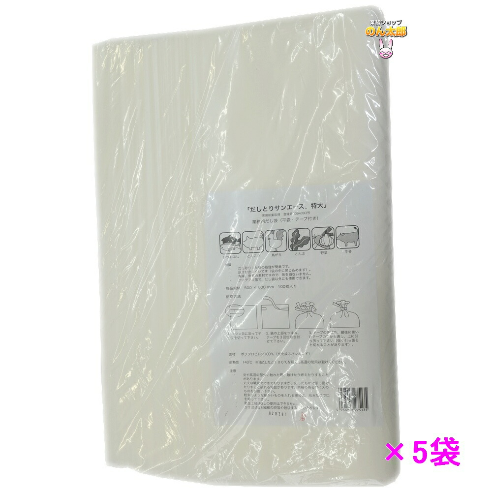 だしとり サンはやりっ児 特大 100枚×5袋入●入れもの売りわたすお徳用【取り寄せ商いもの・即納不可】