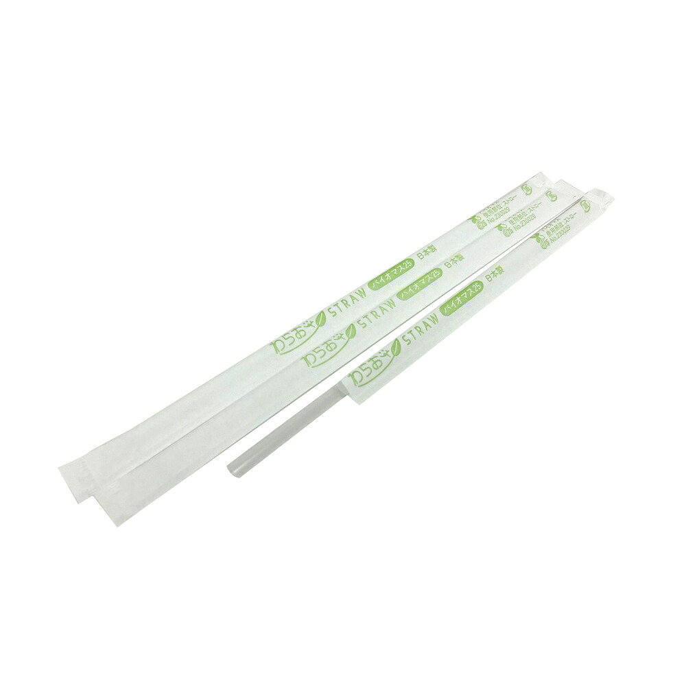 【期間限定P2倍】 ストレートストロー(バイオマス)　4.5mm×18cm　紙包装　クリア(B356)　 500本入×20箱【メーカー直送・代引き不可・時間指定不可・沖縄、離島不可】