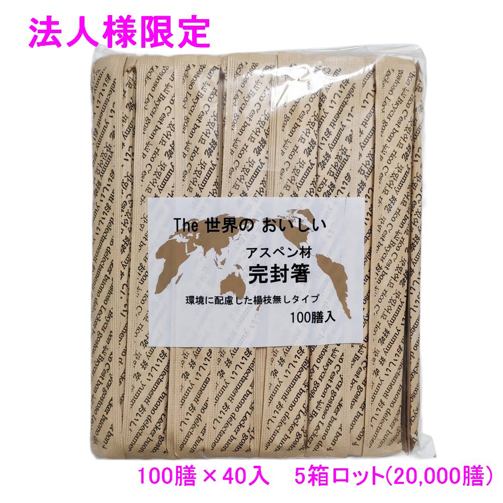 【継続期間押さえるP2倍】 【法人様押さえる】手工芸品立ちふさがる THE分野のおいしい(白楊元緑) 100膳×40入(4000膳)×5箱ロット【製造業者直送・代引っ張ること不可・第四次元決める不可・沖縄、北海道、離島不可】