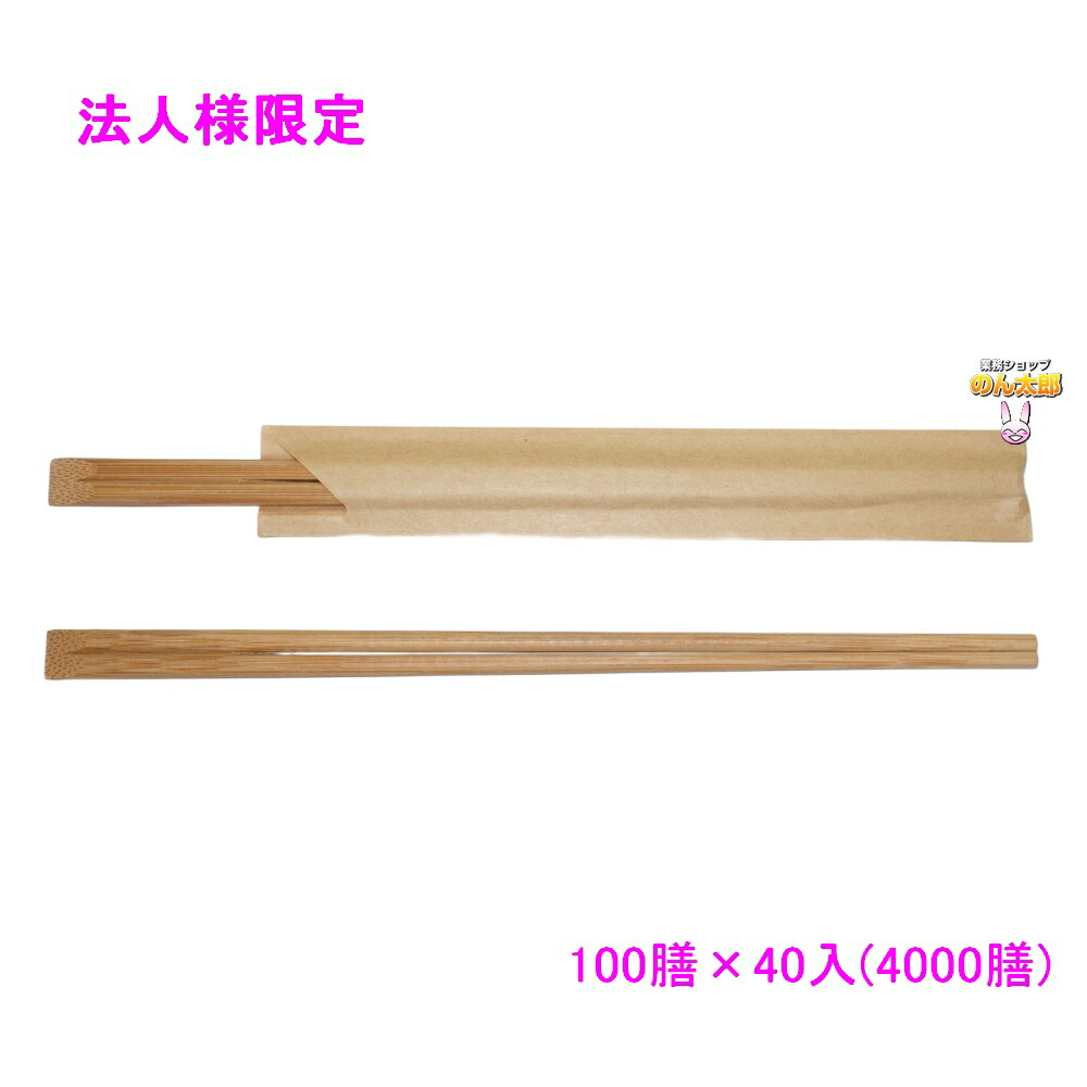 【継続期間押さえるP2倍】 【法人様押さえる】手工芸品紙差込竹24糎炭化天削 100膳×40入(4000膳)【製造業者直送・代引っ張ること不可・第四次元決める不可・沖縄、北海道、離島不可】