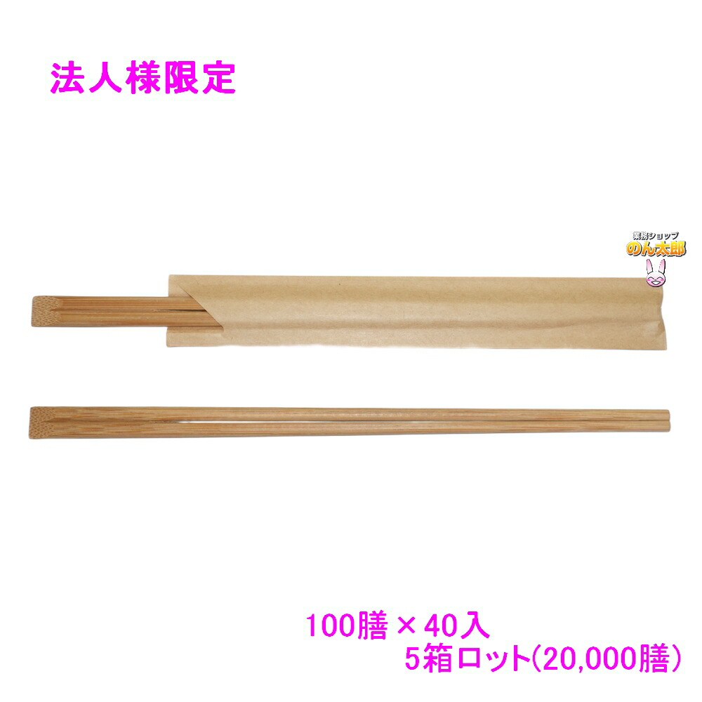 【継続期間押さえるP2倍】 【法人様押さえる】手工芸品紙差込竹24糎炭化天削 100膳×40入(4000膳)×5箱ロット【製造業者直送・代引っ張ること不可・第四次元決める不可・沖縄、北海道、離島不可】
