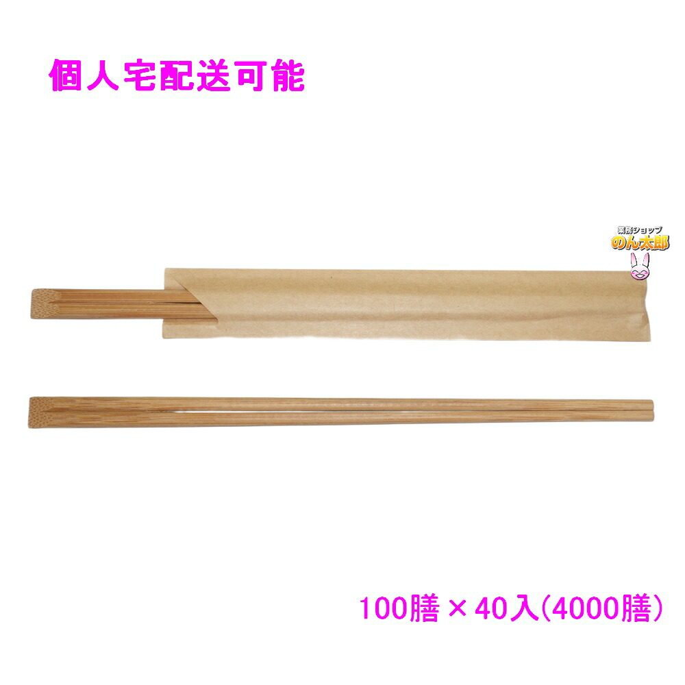 【継続期間押さえるP2倍】 【人間宅送りとどける可】手工芸品紙差込竹24糎炭化天削 100膳×40入(4000膳)【取り寄せ商いもの・代引っ張ること不可・沖縄、北海道、離島不可】