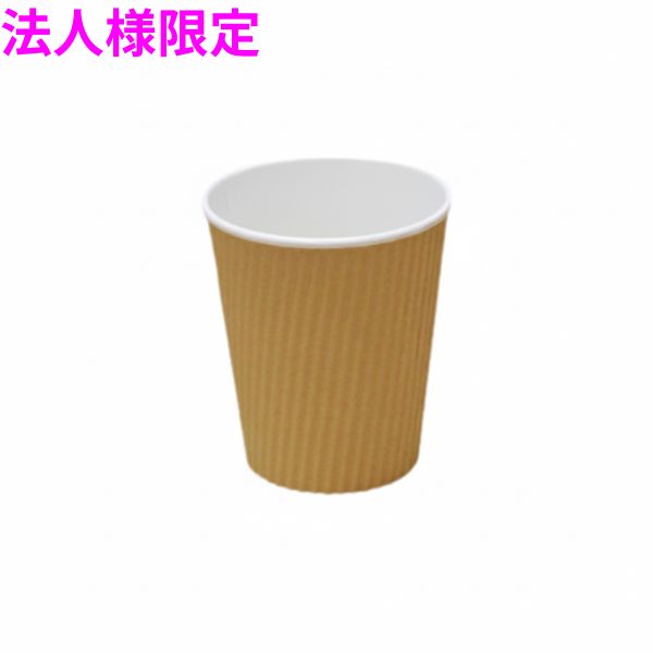 【期間限定P2倍】 【法人様限定】業務用　断熱紙コップ　リップルカップ　7オンス　未晒し　40個×48袋入(1920個)【メーカー直送・代引き不可・時間指定不可・沖縄、北海道、離島不可】