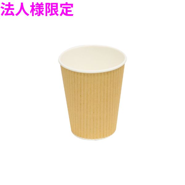【法人様限定】業務用 断熱紙コップ リップルカップ 9オンス 未晒し 50個×30袋(1500個)【メーカー直送・代引き不可・時間指定不可・沖縄、北海道、離島不可】|業務ショップのん太郎 店