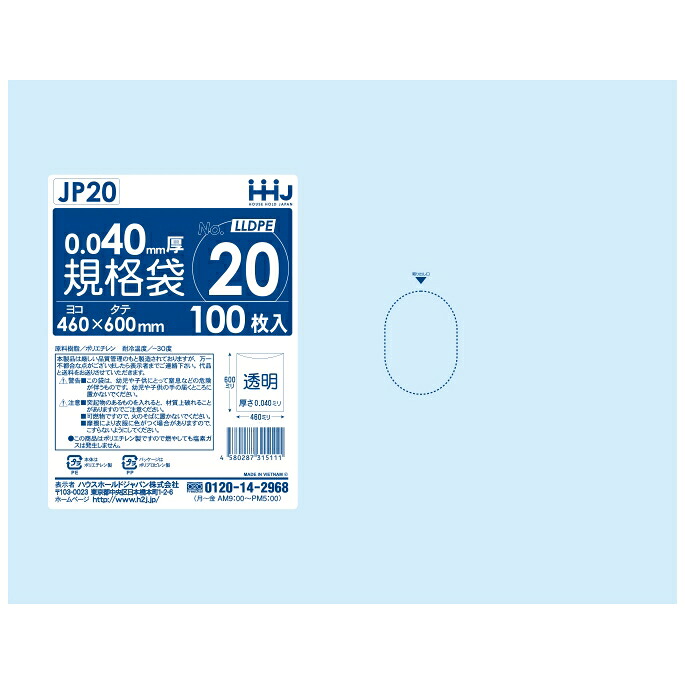 【法人様限定】規格袋 No.20 0.04×460×600mm 100枚×10冊 JP20 3ケースロット【メーカー直送・時間指定不可・沖縄、離島不可】|業務ショップのん太郎 店