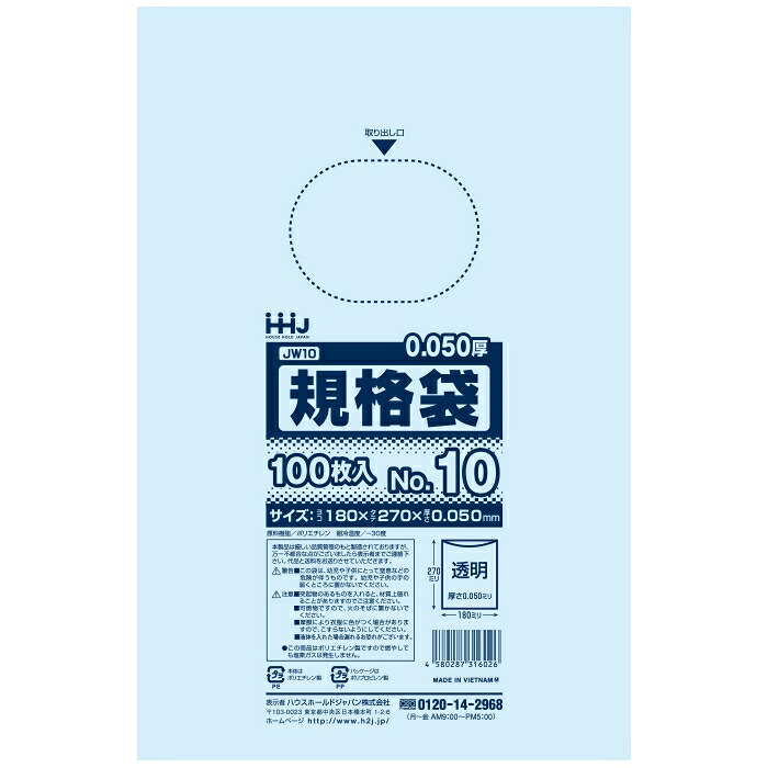【法人様限定】規格袋　No.10　0.05&times;180&times;270mm　100枚&times;30冊　JW10【メーカー直送・時間指定不可・沖縄、離島不可】｜業務ショップのん太郎 店