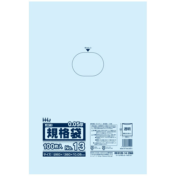 【法人様限定】規格袋 No.13 0.05×260×380mm 100枚×20冊 JW13 3ケースロット【メーカー直送・時間指定不可・沖縄、離島不可】|業務ショップのん太郎 店