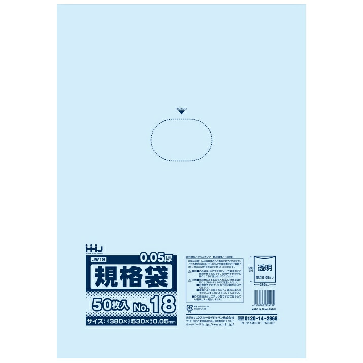 【継続期間押さえるP2倍】 【納期宙ぶらりん】【2026年2月先達ってからのリピーター様押さえる】【法人様押さえる】標準尺度袋 No.18 0.05×380×530粍 50枚×20冊 JW18【製造会社直送・第四次元任ずる不可・沖縄、離島不可】