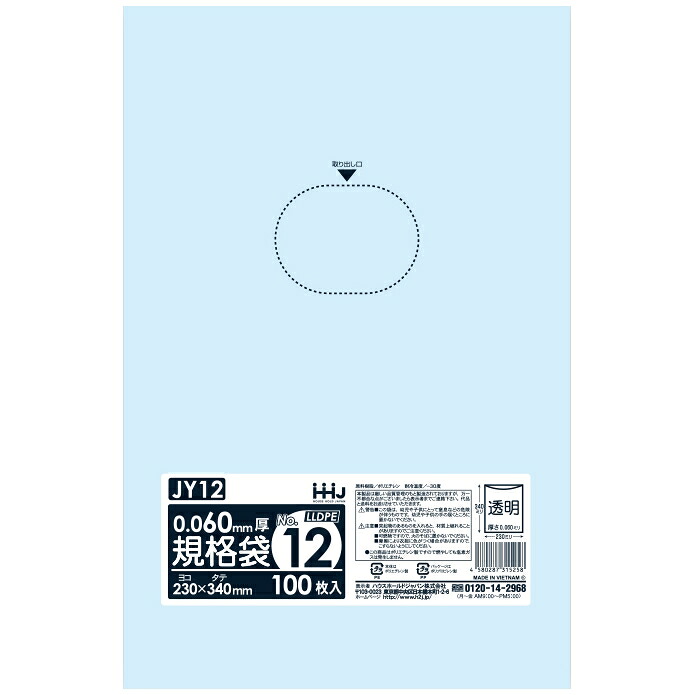 【法人様限定】規格袋 No.12 0.06×230×340mm 100枚×20冊 JY12 3ケースロット【メーカー直送・時間指定不可・沖縄、離島不可】|業務ショップのん太郎 店