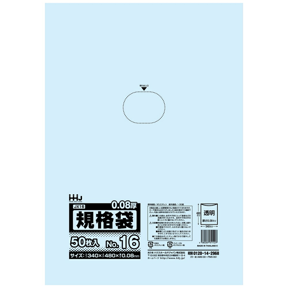 【法人様限定】規格袋 No.16 0.08×340×480mm 50枚×16冊 JX16 3ケースロット【メーカー直送・時間指定不可・沖縄、離島不可】|業務ショップのん太郎 店