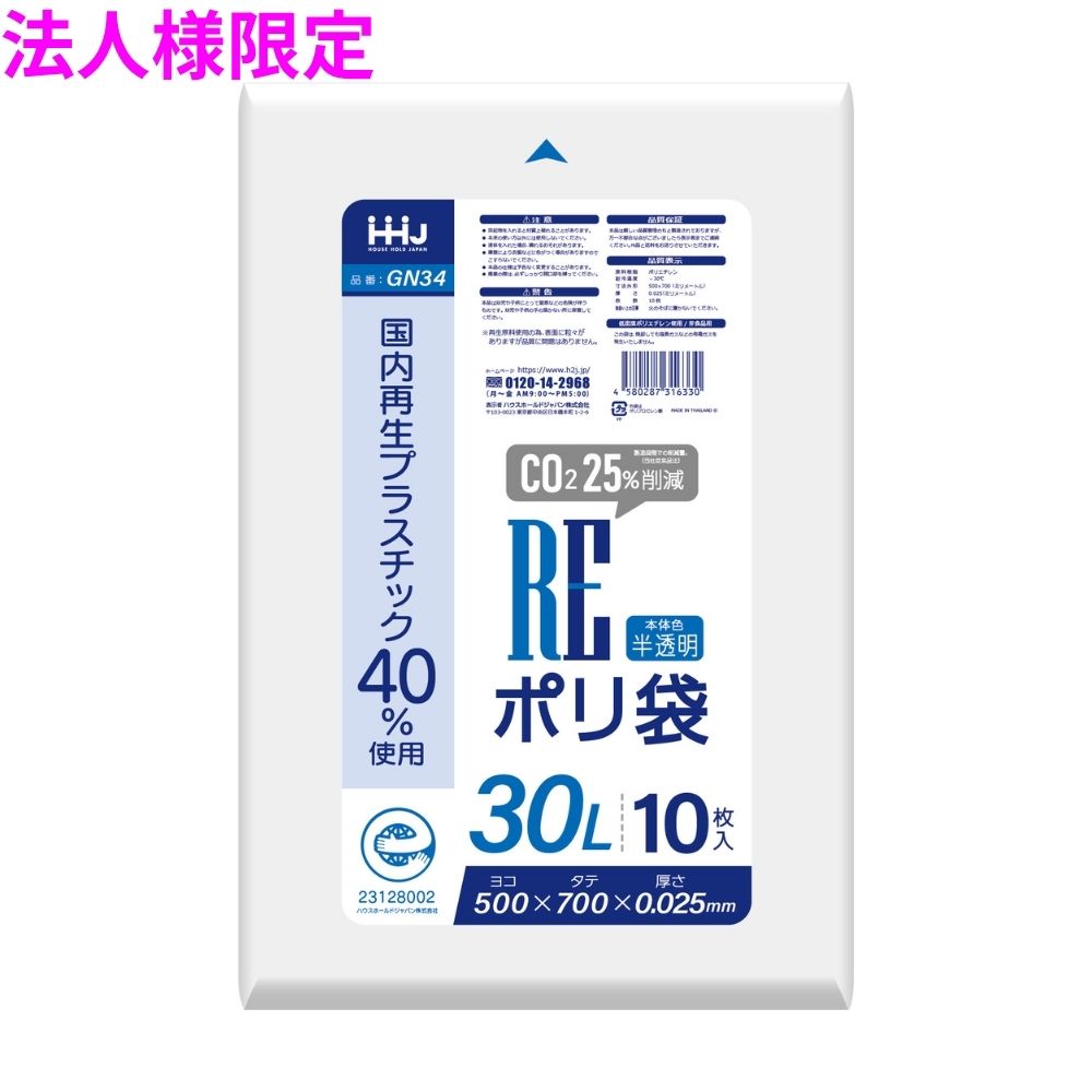 【法人様限定】国内再生プラスチック40%使用　ポリ袋　30L　LLDPE　0.025&times;500&times;700　半透明　10枚&times;100冊(1000枚)　GN34【メーカー直送・時間指定不可・沖縄、離島不可】｜業務ショップのん太郎 店