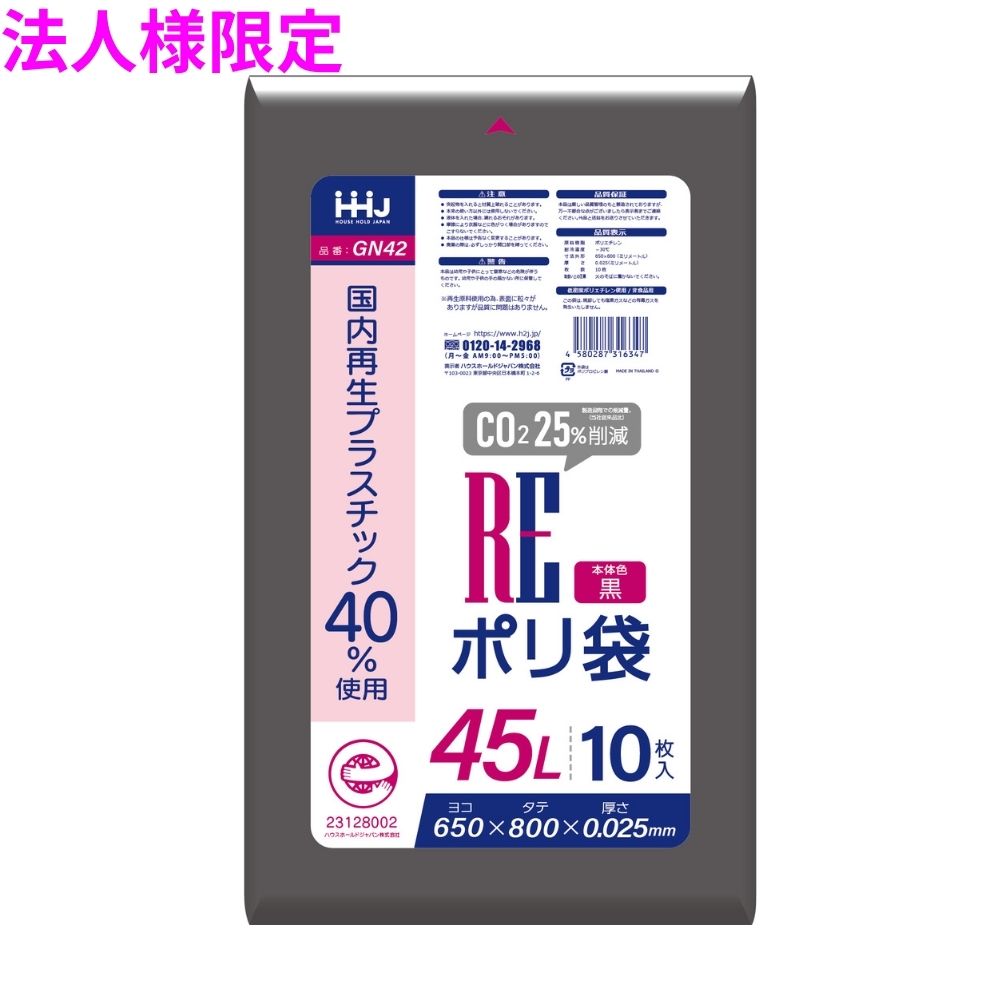 【法人様限定】国内再生プラスチック40%使用 ポリ袋 45L LLDPE 0.025×650×800 黒 10枚×70冊(700枚) GN42【メーカー直送・時間指定不可・沖縄、離島不可】|業務ショップのん太郎 店