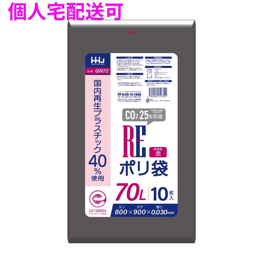 【個人宅配送可】国内再生プラスチック40%使用 ポリ袋 70L LLDPE 0.03×800×900 黒 10枚×50冊(500枚) GN72【取り寄せ商品・即納不可・代引き不可・返品不可】|業務ショップのん太郎 店