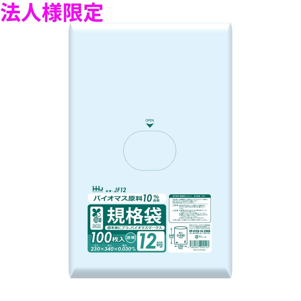 【期間限定P2倍】 【2026年2月以前からのリピーター様限定】【法人様限定】バイオマス　規格袋　LLDPE　0.03×230×340　透明　100枚×40冊(4000枚)　JF12【メーカー直送・時間指定不可・沖縄、離島不可】