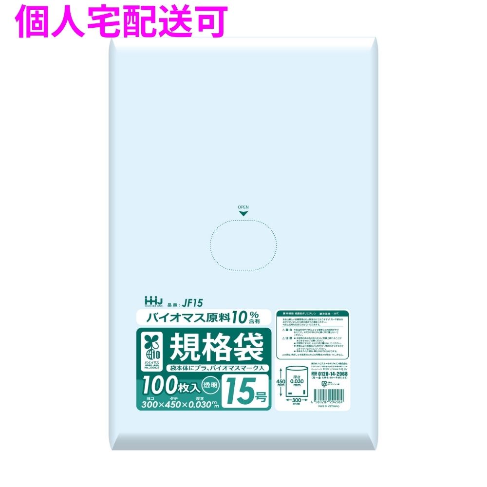 【個人宅配送可】バイオマス 規格袋 LLDPE 0.03×300×450 透明 100枚×20冊(2000枚) JF15【取り寄せ商品・即納不可・代引き不可・返品不可】|業務ショップのん太郎 店