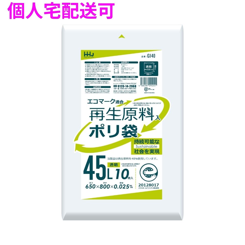 【個人宅配送可】再生原料使用　ポリ袋　45L　LLDPE　0.025&times;650&times;800　透明　10枚&times;70冊(700枚)　GI40【取り寄せ商品・即納不可・代引き不可・返品不可】｜業務ショップのん太郎 店