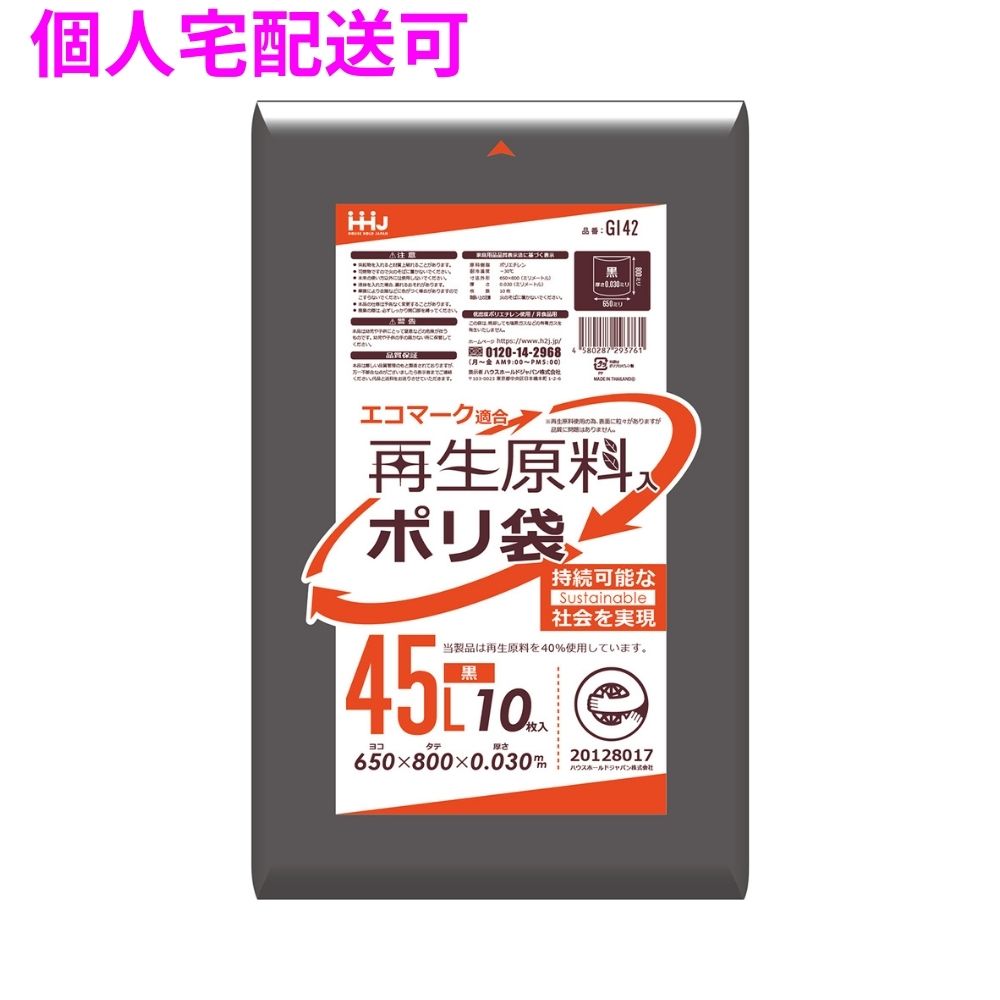 【個人宅配送可】再生原料使用 ポリ袋 45L LLDPE 0.03×650×800 黒 10枚×60冊(600枚) GI42【取り寄せ商品・即納不可・代引き不可・返品不可】|業務ショップのん太郎 店