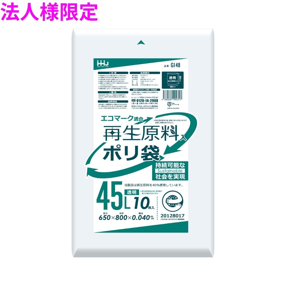 【法人様限定】再生原料使用　ポリ袋　45L　LLDPE　0.04&times;650&times;800　透明　10枚&times;40冊(400枚)　GI48　3ケースロット【メーカー直送・時間指定不可・沖縄、離島不可】｜業務ショップのん太郎 店 19,524円