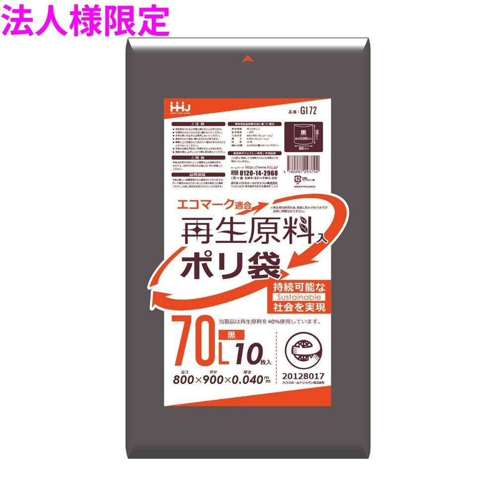 【法人様限定】再生原料使用　ポリ袋　70L　LLDPE　0.04&times;800&times;900　黒　10枚&times;40冊(400枚)　GI72【メーカー直送・時間指定不可・沖縄、離島不可】｜業務ショップのん太郎 店