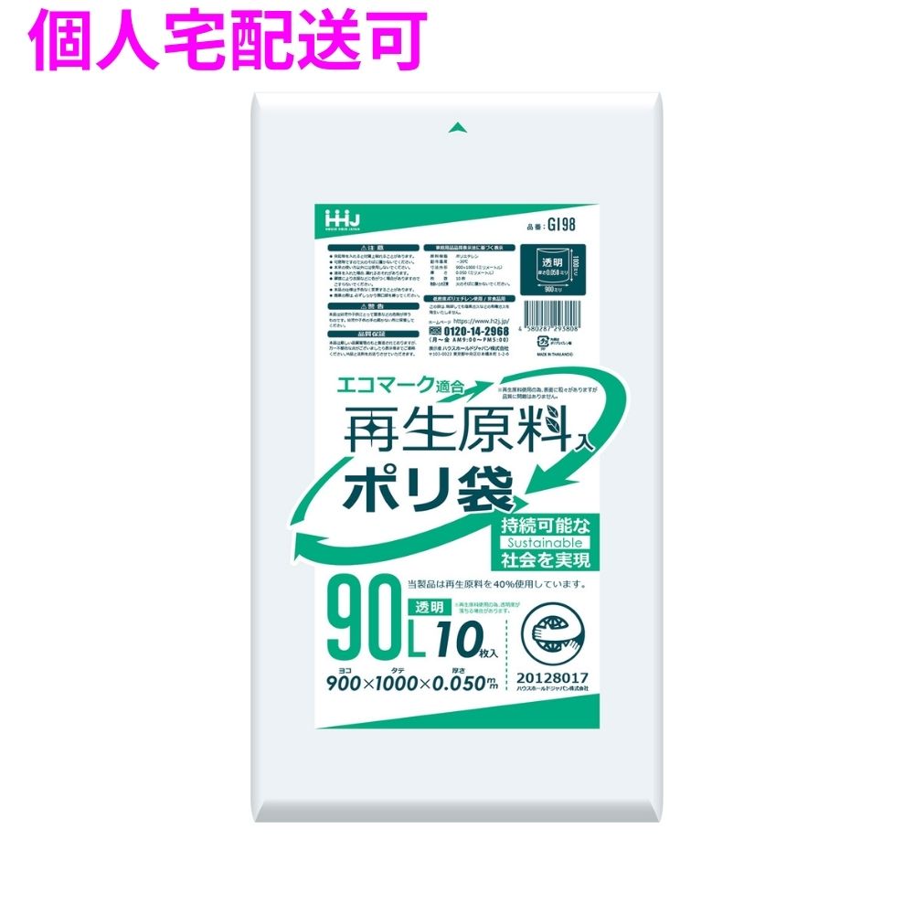 【個人宅配送可】再生原料使用 ポリ袋 90L LLDPE 0.05×900×1000 透明 10枚×20冊(200枚) GI98【取り寄せ商品・即納不可・代引き不可・返品不可】|業務ショップのん太郎 店