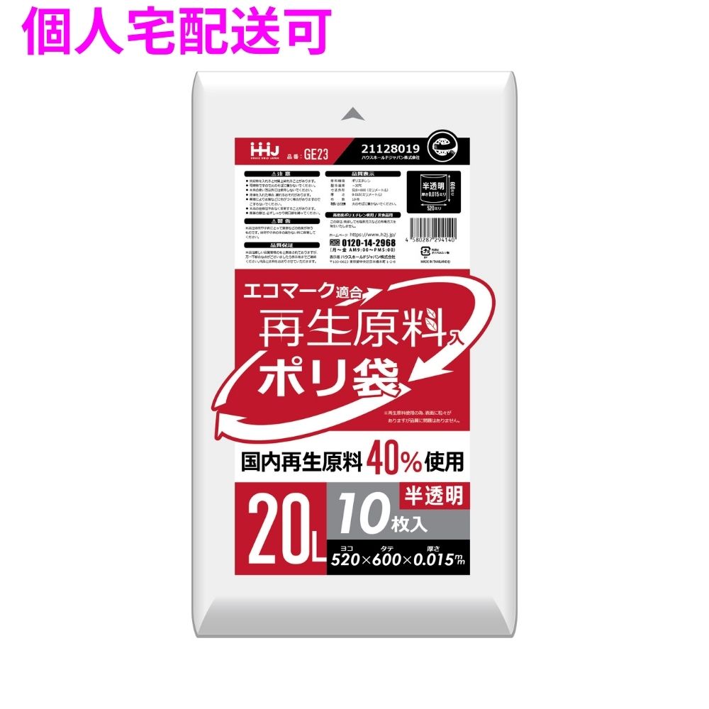 【個人宅配送可】再生原料使用　ポリ袋　20L　HDPE　0.015&times;520&times;600　半透明　10枚&times;150冊(1500枚)　GE23【取り寄せ商品・即納不可・代引き不可・返品不可】｜業務ショップのん太郎 店