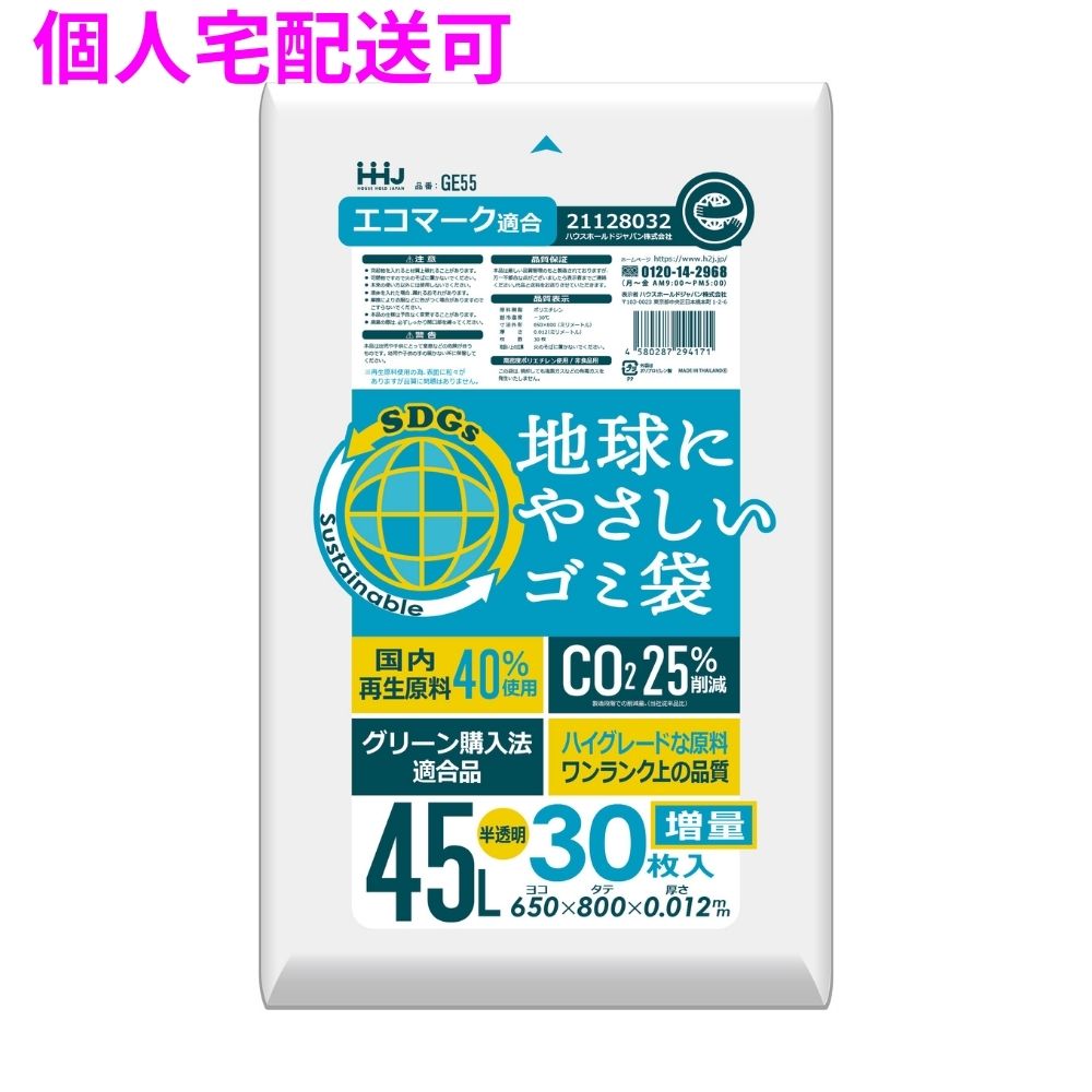 【個人宅配送可】再生原料使用　地球にやさしいゴミ袋　45L　HDPE　0.012&times;650&times;800　半透明　30枚&times;50冊(1500枚)　GE55【取り寄せ商品・即納不可・代引き不可・返品不可】｜業務ショップのん太郎 店