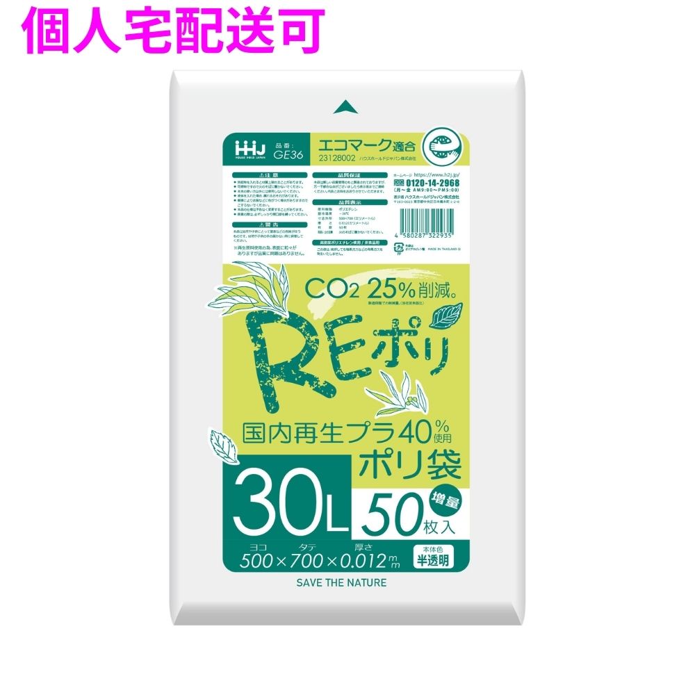 【個人宅配送可】再生原料使用　ポリ袋　30L　HDPE　0.012&times;500&times;700　半透明　50枚&times;40冊(2000枚)　GE36【取り寄せ商品・即納不可・代引き不可・返品不可】｜業務ショップのん太郎 店