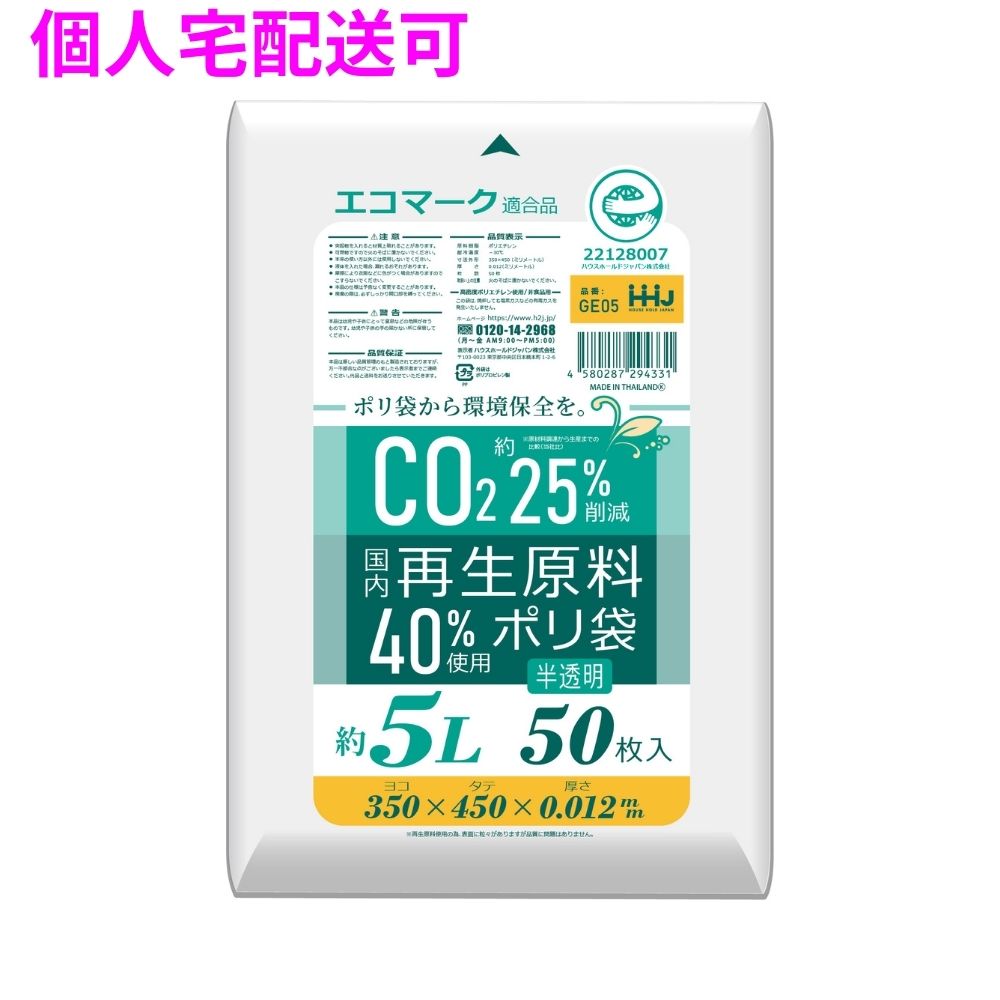 【個人宅配送可】再生原料使用　小型ペール用ポリ袋　5L　HDPE　0.012&times;350&times;450　半透明　50枚&times;80冊(4000枚)　GE05【取り寄せ商品・即納不可・代引き不可・返品不可】｜業務ショップのん太郎 店