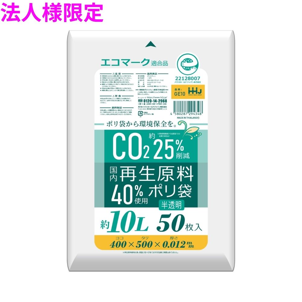 【法人様限定】再生原料使用　小型ペール用ポリ袋　10L　HDPE　0.012&times;400&times;500　半透明　50枚&times;60冊(3000枚)　GE10【メーカー直送・時間指定不可・沖縄、離島不可】｜業務ショップのん太郎 店