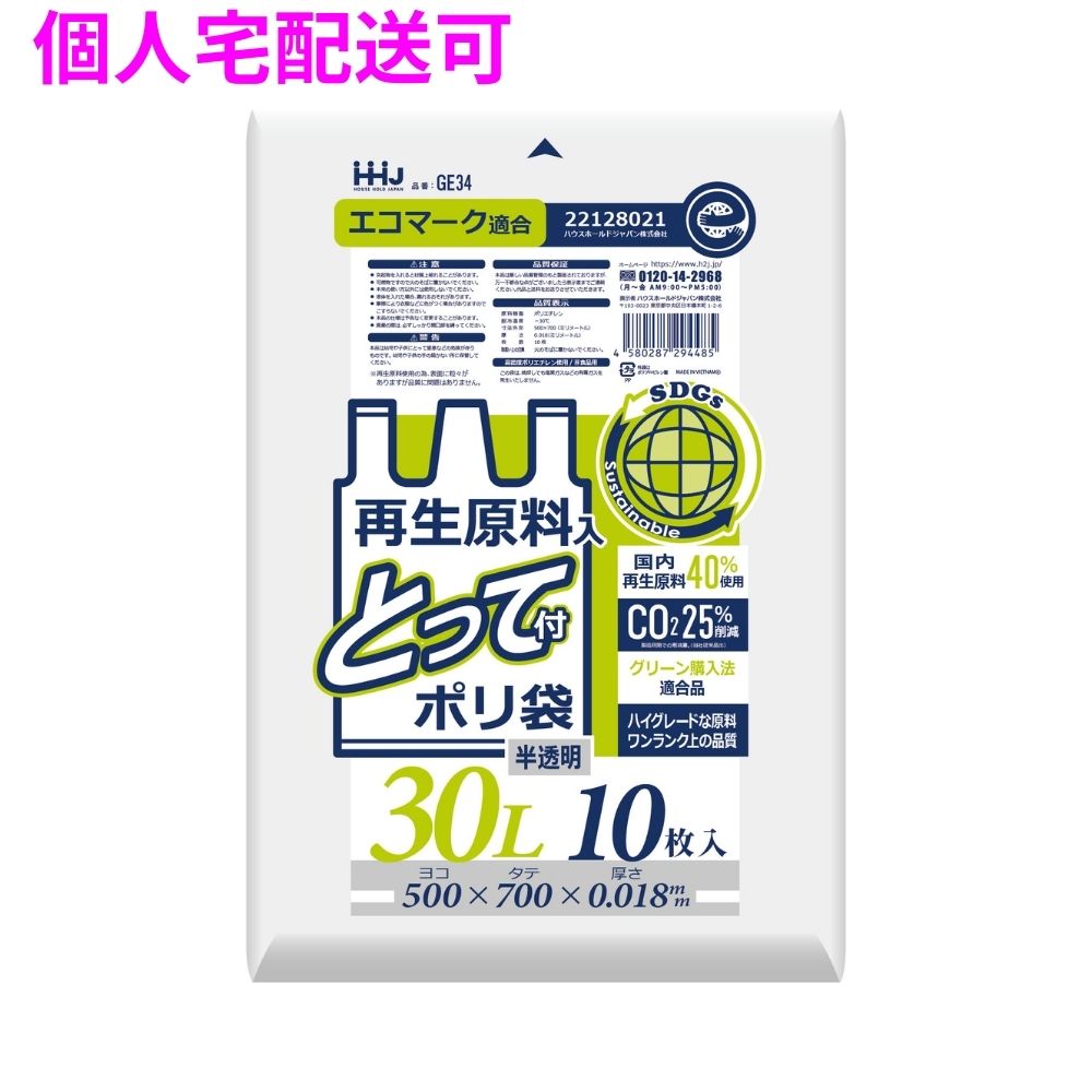 【個人宅配送可】再生原料使用　とって付きポリ袋　30L　HDPE　0.018&times;500&times;700　半透明　10枚&times;120冊(1200枚)　GE34【取り寄せ商品・即納不可・代引き不可・返品不可】｜業務ショップのん太郎 店 8,600円