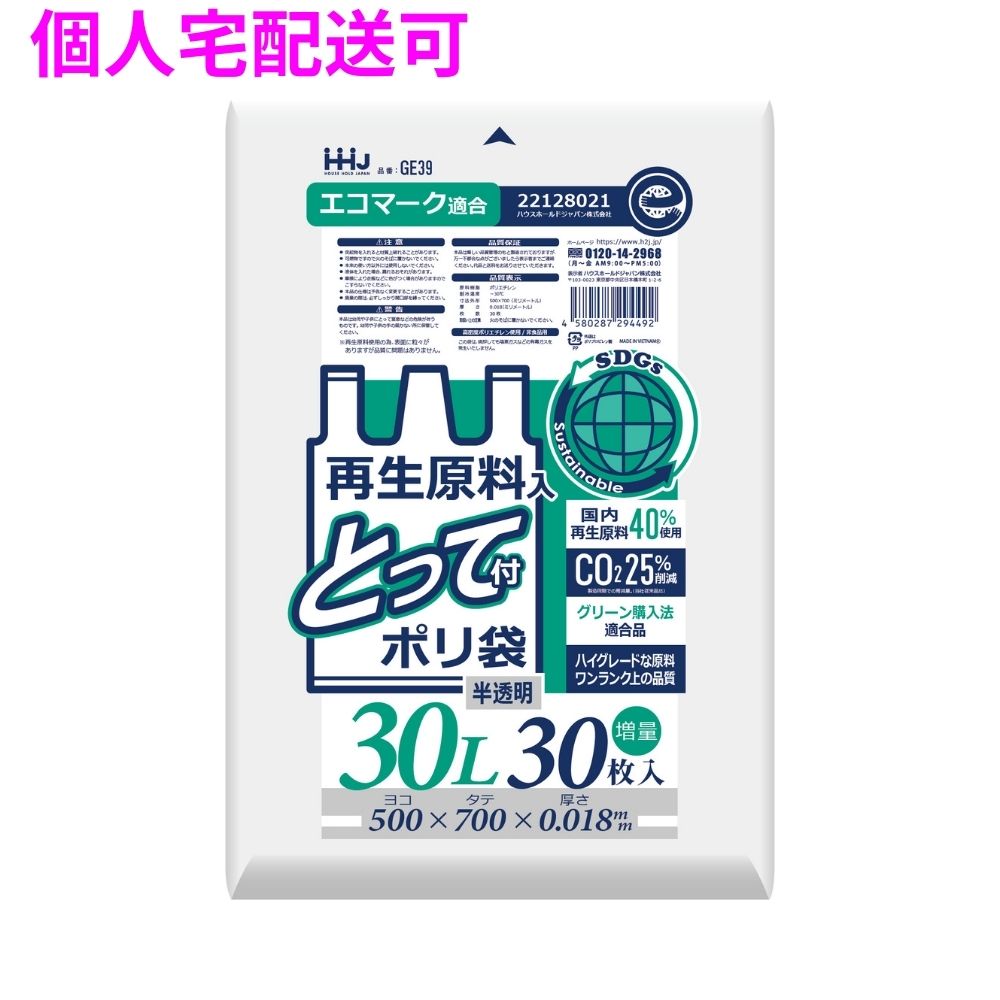 【個人宅配送可】再生原料使用　とって付きポリ袋　30L　HDPE　0.018&times;500&times;700　半透明　30枚&times;40冊(1200枚)　GE39【取り寄せ商品・即納不可・代引き不可・返品不可】｜業務ショップのん太郎 店 8,918円