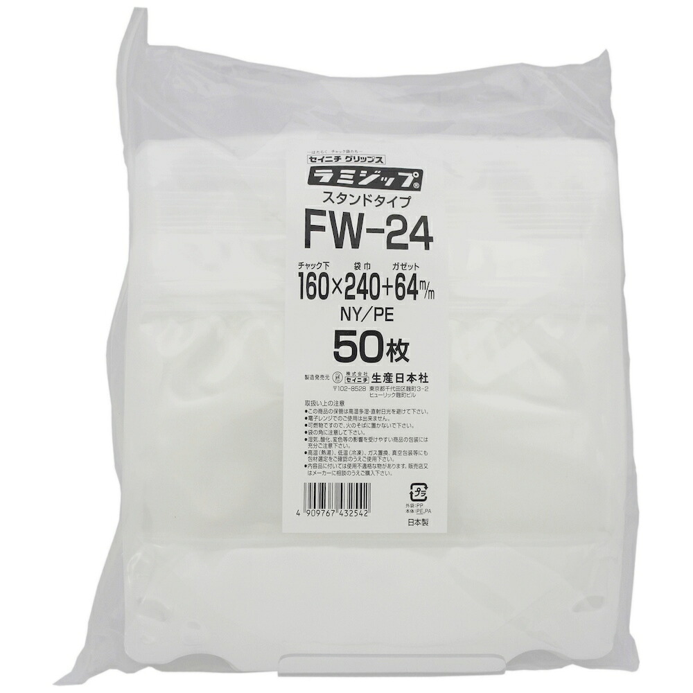 【納期未定】【2026年2月以前からのリピーター様限定】ラミジップ FW スタンドタイプ　ＦＷ-24　160×240+64mm　50枚×2袋【専用倉庫直送】