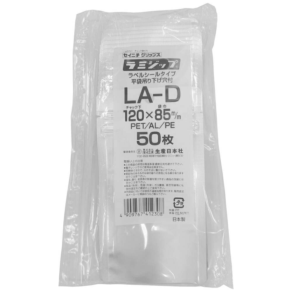 【納期未定】【2026年2月以前からのリピーター様限定】ラミジップ LA-D 底開きタイプ 120×85+32mm 50枚×5袋【専用倉庫直送】