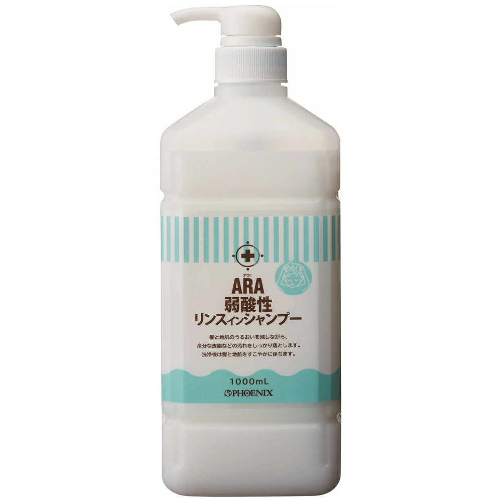 フェニックス　ARA　アラ！　弱酸性リンスインシャンプー　ボトルタイプ　1000mL&times;12本入【取り寄せ商品・即納不可・代引き不可・返品不可】｜業務ショップのん太郎 店