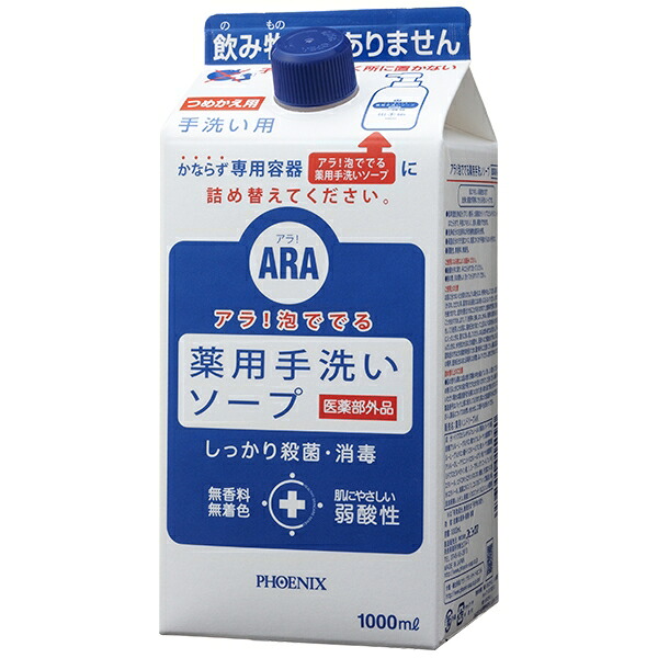 フェニックス　ARA　アラ！　泡ででる薬用手洗いソープ　1000mL&times;8本入【取り寄せ商品・即納不可・代引き不可・返品不可】｜業務ショップのん太郎 店
