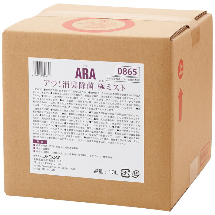 フェニックス　ARA　アラ！　消臭除菌極ミスト　10L【取り寄せ商品・即納不可・代引き不可・返品不可】 8,470円