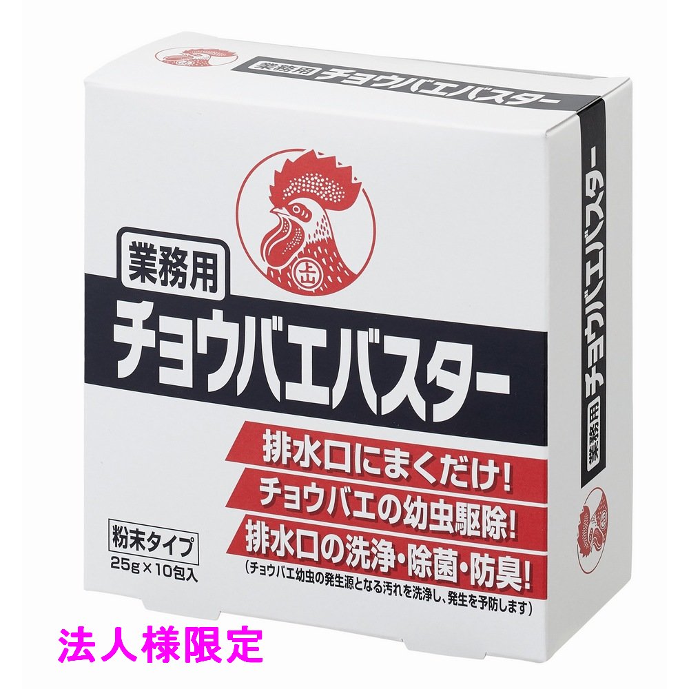 【継続期間制限事項P2倍】 【法人様制限事項】金鳥 御役目用 コバエ追い出し剤 チョウバエバスター 25g×10包×12箱×2入れものロット【取り寄せ商いもの・代引っ張ること不可・第四次元特定化不可・沖縄、北海道、離島不可】