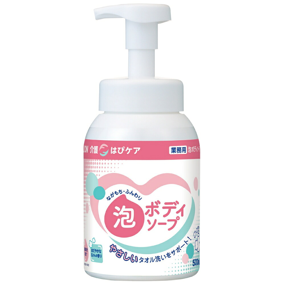 ライオン　介護用　はぴケア泡ボディソープ　500mL&times;12本入●ケース販売お徳用【取り寄せ商品・即納不可】｜業務ショップのん太郎 店
