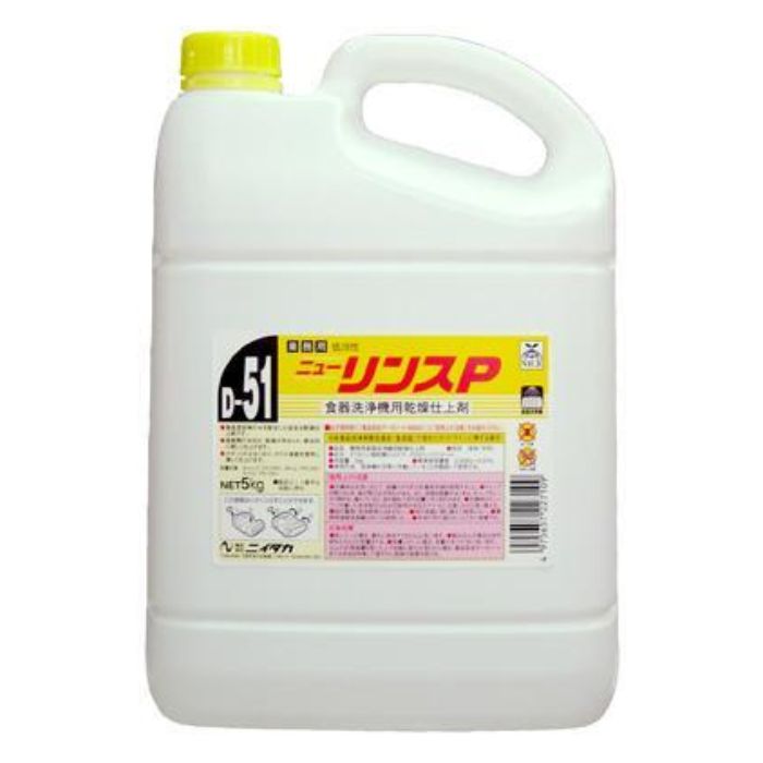 ニイタカ ニューリンスP 5kg×3本入【取り寄せ商いもの・即納不可・代引っ張ること不可・返品不可】