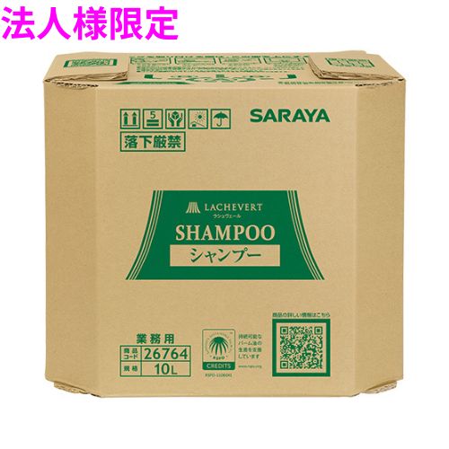 【継続期間制限事項P2倍】 【法人様制限事項】サラヤ ラシュヴェール シャンプー 10L BIB 4容れものロット【取り寄せ商いもの・代引っ張ること不可・第四次元任じる不可・沖縄、北海道、離島不可】