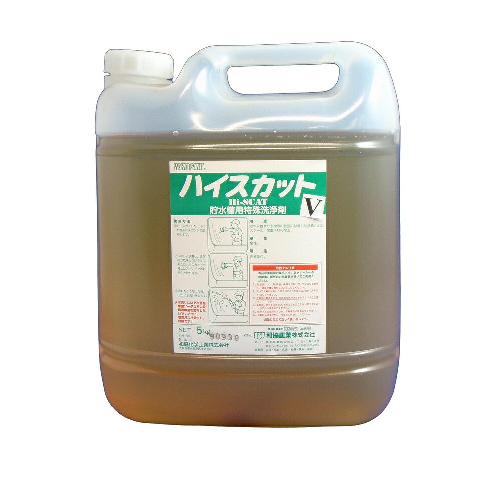 【期間限定P2倍】 ハイスカットV　貯水槽洗浄剤　粘性タイプ　5kg×4本入（和協産業）【取り寄せ商品・即納不可・代引き不可・返品不可】