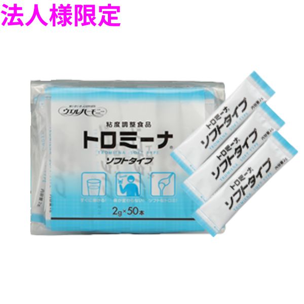 【法人様限定】業務用　とろみ調整用食品　トロミーナ ソフトタイプ　2g&times;50本&times;10袋入【メーカー直送・代引き不可・時間指定不可・沖縄、北海道、離島不可】｜業務ショップのん太郎 店 7,341円