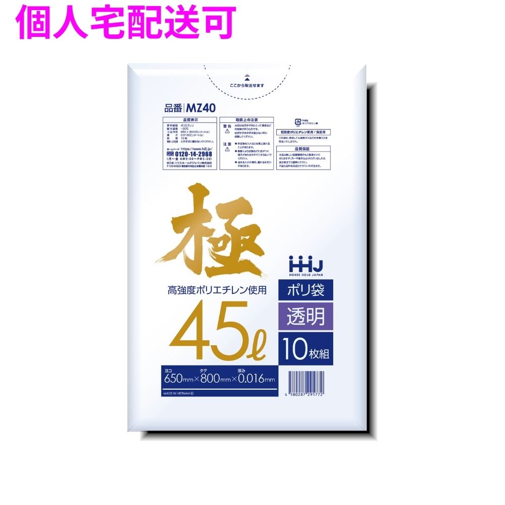 【個人宅配送可】ポリ袋 45L LL+Meta 0.016×650×800mm 透明 10枚×120冊(1200枚) MZ40【取り寄せ商品・即納不可・代引き不可・返品不可】|業務ショップのん太郎 店