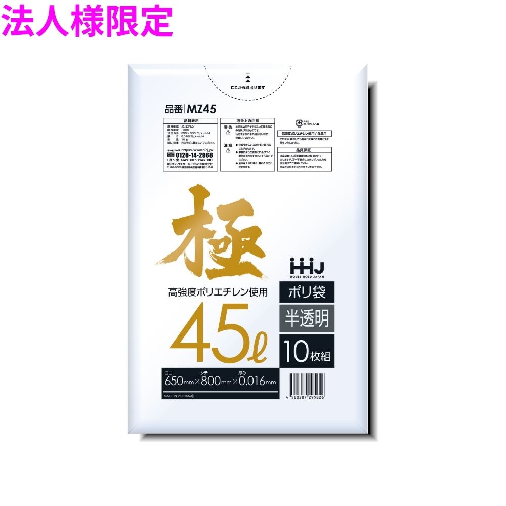 【期間限定P2倍】 【2026年2月以前からのリピーター様限定】【法人様限定】ポリ袋　45L　LL+Meta　0.016×650×800mm　半透明　10枚×120冊(1200枚)　MZ45【メーカー直送・時間指定不可・沖縄、離島不可】